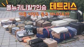 제네시스G80 에서 카니발로 차바꿨습니다 | 카니발테트리스 | 캠핑에진심인편