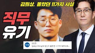 김희상, 당신이 몰랐던 11가지 사실ㅣ메가랜드 [메달TV]