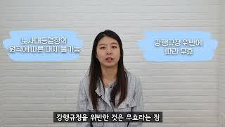 취업규칙, 사회 통념상 합리성 폐기? 취업규칙과 그 변경에 대해 알려드립니다.