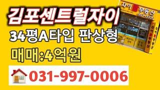 김포한강신도시 아파트 매매