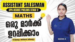 സംഖ്യകൾ ഇനി നിസ്സാരം| ASSISTANT SALESSMAN|CPO|DEGREE PRELIMS|PSC MATHS NUMBERS|PSC TIPS AND TRICKS