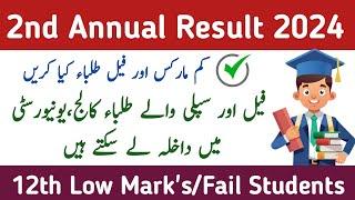 2nd annual result 2024 | Punjab board 2nd annual result 2024 | Class 12th  supply Result 2024