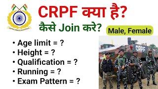 CRPF क्या है? CRPF में कैसे Join करें 2024 | Crpf GD Constable, SI kaise bane