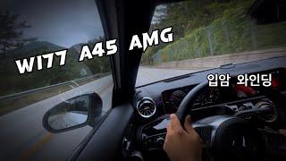 A45 amg (w177) 와인딩 | 입암와인딩