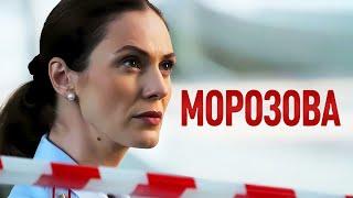 Морозова 1 сезон, 1-5 серии подряд