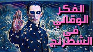  قصة أشهر مدرب شطرنج في العالم مع الفكر الوقائي 