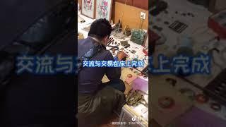 古董市场的特色“床交会”