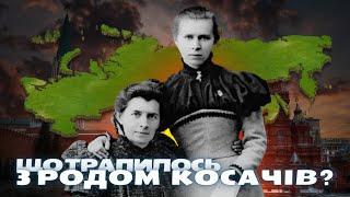 Вкрадені жіночі історії разом із знеціненням спадку Косачів || Читанка | Рагулі