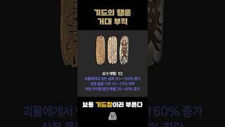 디아블로2 유니크아이템 리뷰 - 앵벌용 필수아이템 기드의 행운 거대부적(기드참) #디아블로2레저렉션