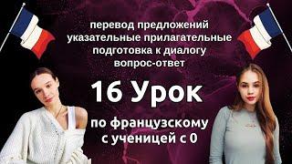 16 Урок французского языка для Софии, учит с 0. Уже немного говорит. Учите с нами, если хотите:)