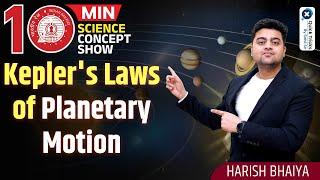 Railway Exams 2024 |Kepler's Laws of Planetary Motion |Railway Science Concept Class | by Harish sir