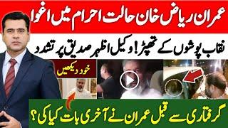 Imran Riaz Arrested from Airport | Exclusive Footage| Najam Ul Hassan Bajwa