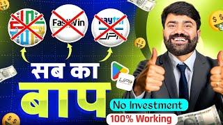  Paise Kamane Wala App ️ ! Online Paise Kaise Kamaye | New UPI Earning App 2025 | New Earning App