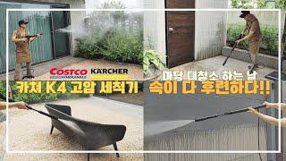 카쳐(kärcher) K4 고압 세척기 하나면 벽, 바닥, 가구세척 다 가능 / 단독주택 대청소 필수템