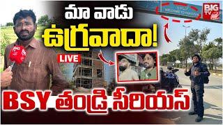 Bayya Sunny Yadav Father LIVE | మా వాడు ఉగ్రవాదా! NIA | BIG TV
