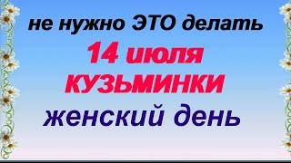 14 июля.КУЗЬМА и ДЕМЬЯН.Разгар сенокоса.Наши предки верили.Народные приметы