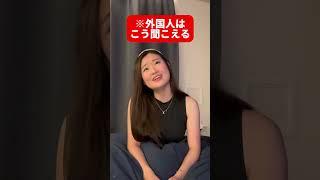 【恐怖】外国人が興奮する日本語が普通過ぎて恐ろしい #shorts #日本語 #sagirix