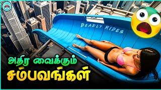 கொலை நடுங்க வைக்கும் Theme Park Ride -கள் | Scariest Rides | The Magnet Facts