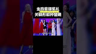 关晓彤算是出了名的不矫情美女，但在钟楚曦面前还是败下阵来。#关晓彤 #钟楚曦 #關曉彤 # 鍾楚曦