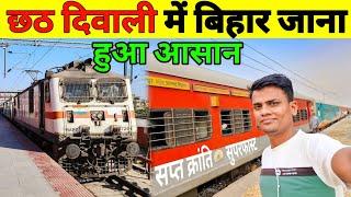 12558 Sapt Kranti Express Journey In Festival | Anand Vihar to Muzaffarpur