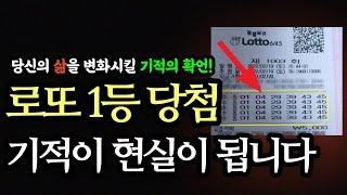 로또 1등 당첨이 현실로 다가오는 로또 1등 당첨 확언 ㅣ 로또 1등은 나의 것이다!! ㅣ  10시간 ㅣ 광고없음 ㅣ 432hz 주파수