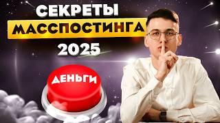 Массовый постинг на Авито 2025 - как запустить ХИТРЫЙ масспостинг объявлений товаров и услуг Avito