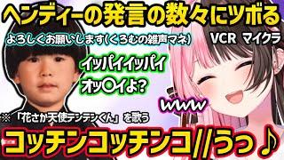 本人に腰撃ちクレーバー煽りされたり、ヘンディーのとんでもない発言の数々に爆笑する橘ひなのｗｗ【橘ひなの/ぶいすぽ/VCR Minecraft】