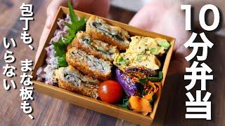 【10Min Bento】~UME shiso cheese pork cutlet Bento~No kitchen knife or cutting board needed!