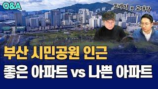 Q&A 부산진구, 연제구 투자로 좋은 추천 아파트 TOP 3 (고대장x또바기)