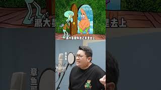 干净又卫生的睿智邻居，想上你家的厕所，开心吗？笑！ #二次元 #海绵宝宝 #派大星  #配音 #童年动画