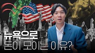  역사 속 부유한 도시들의 공통점? (ft. 베네치아, 월스트리트)