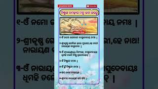 ବିଷ୍ଣୁଙ୍କ ମନ୍ତ୍ର ଧ୍ୟାନ କରନ୍ତୁ  #ajiraanuchinta #odianitibani #Odiamotivationalvideo #youtubeshorts