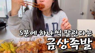 5분에 하나씩 팔리는 금상족발 뼈 제외하고 고기만 1kg 담아주는 가성비 족발 먹방!