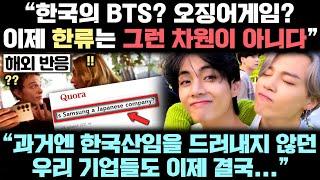 BTS와 오징어게임의 한류 시대 넘어 삼성, 현대와 결합된 진정한 한류가 시작되어버린 놀라운 이유