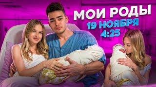 Как прошли МОИ РОДЫ? Титовы стали родителями во второй раз!