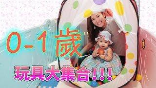 0-1歲BB玩具推薦 BB來了! 啟發嬰幼兒智力發展