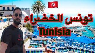 عراقي في تونس جولة في مدينة تونس العاصمة Tunisia 