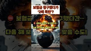 보험금 청구했다가 보험료 2배! 실손보험의 함정