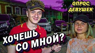 ХОЧУ ПАРНЯ ИЗ McDonald’s (опрос девушек)