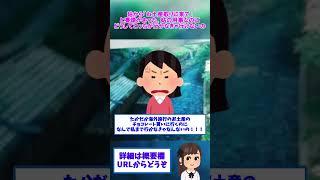 【修羅場】【2ch修羅場】姑から「お土産取りに来て」と要請があった。姑の用事なのにどうしてこっちが行かなきゃ行けないの【ゆっくりショート版】#short【2chゆっくり解説】