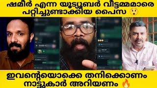 ഇങ്ങനെ പാവം വെട്ടം പറ്റിച്ചു ജീവിച്ചാൽ ഗുണം പിടിക്കില്ല??YOUTUBE CORNER MALAYALAM AVS YOUTUBE TIPS