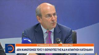 Βουλή: Δεν ικανοποίησε τους 11 βουλευτές της ΝΔ η απάντηση Χατζηδάκη για τα «κόκκινα» δάνεια