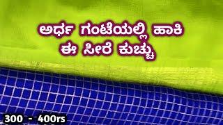 beginner's saree kuchu #kroshakuchudesign #easy saree kuchu // Nandana Creations //