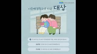 [SSN서포터즈]  이주배경 청소년 지원  #울산사회복지협의회 #SSN서포터즈