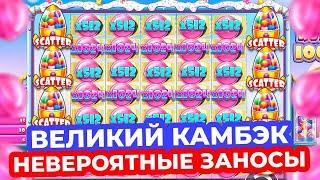 ЛУЧШИЙ ЗАНОС В ЖИЗНИ!!! СПИН ГОДА НА 5000X В SUGAR RUSH 1000!!! МОЙ ШОК В ШОКЕ!!