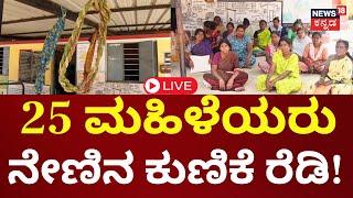 LIVE | 25 ಮಹಿಳೆಯರಿಗೆ ಕಿರುಕುಳ ಕೊಡ್ತಿರೋರು ಯಾರು? ಯಾಕೆ? | Micro Finance Company | Mandya News