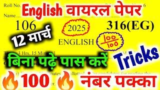 12 March, 12th English Vayaral Paper Answer Key 2025 | Class 12 Angreji Question solution paper 2025