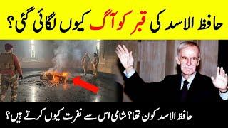 Why Hafez Al-Assad Tomb Set On Fire? || Who Was Hafez al-Assad?  || Syrian Civil War || INFO@ADIL