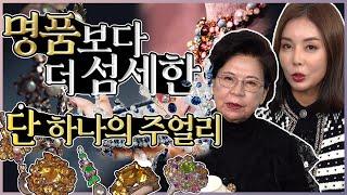 [비취]세상에 단! 한점 장인이 디자인한 준보석 주얼리 영롱 그 자체 Only one Jewelry in the world jade