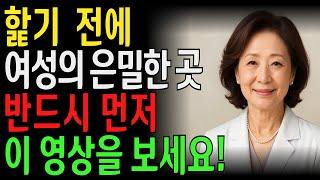 ※액기스 영상※ 많은 사람들은 모르는 64세 산부인과 의사의 현명한 조언 l 노년성기능 l 시니어건강 l 노후지혜 l 오디오북